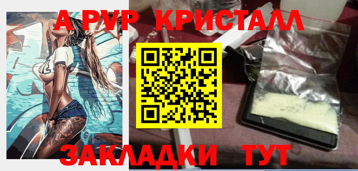 A-PVP Crystall Калуга