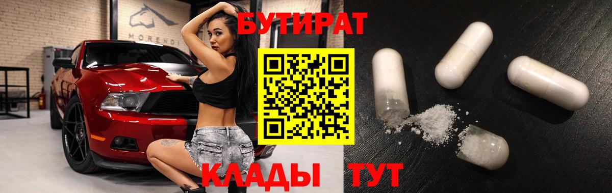 Калуга  Бутират BDO  Вход с VPN 
