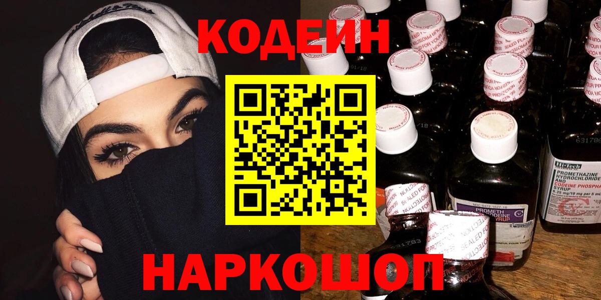 Калуга  Кодеиновый сироп Lean напиток Lean (лин)  Кодеин Purple Drank  Вход с VPN 