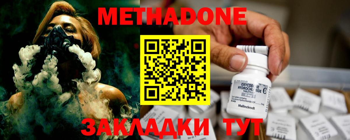 МЕТАДОН methadone Калуга